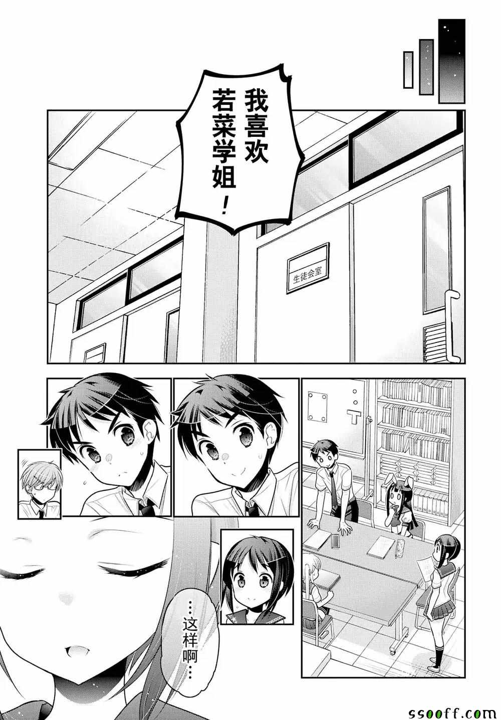 《我老婆是学生会长》漫画最新章节第62话免费下拉式在线观看章节第【29】张图片