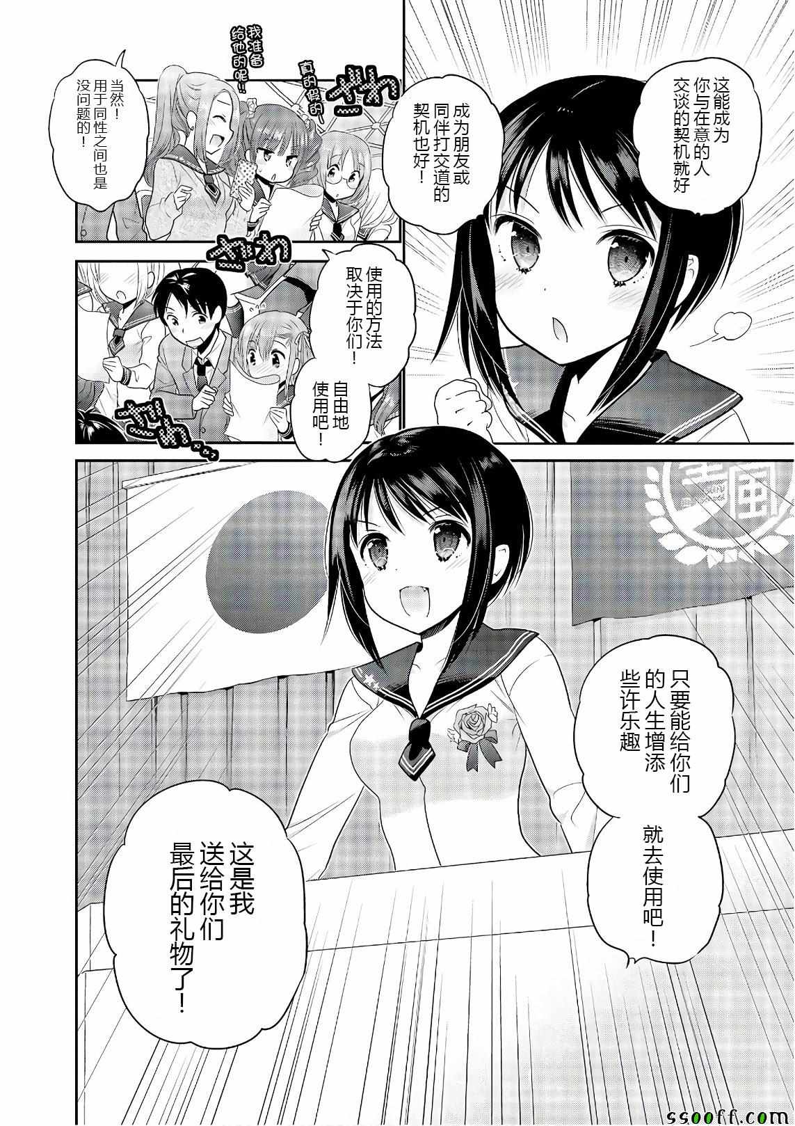 《我老婆是学生会长》漫画最新章节第69话免费下拉式在线观看章节第【18】张图片