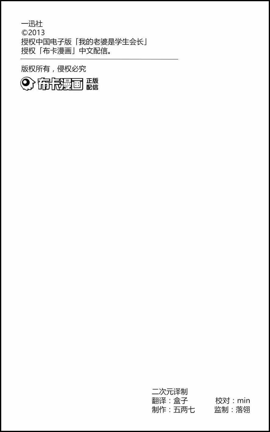 《我老婆是学生会长》漫画最新章节第58话免费下拉式在线观看章节第【31】张图片