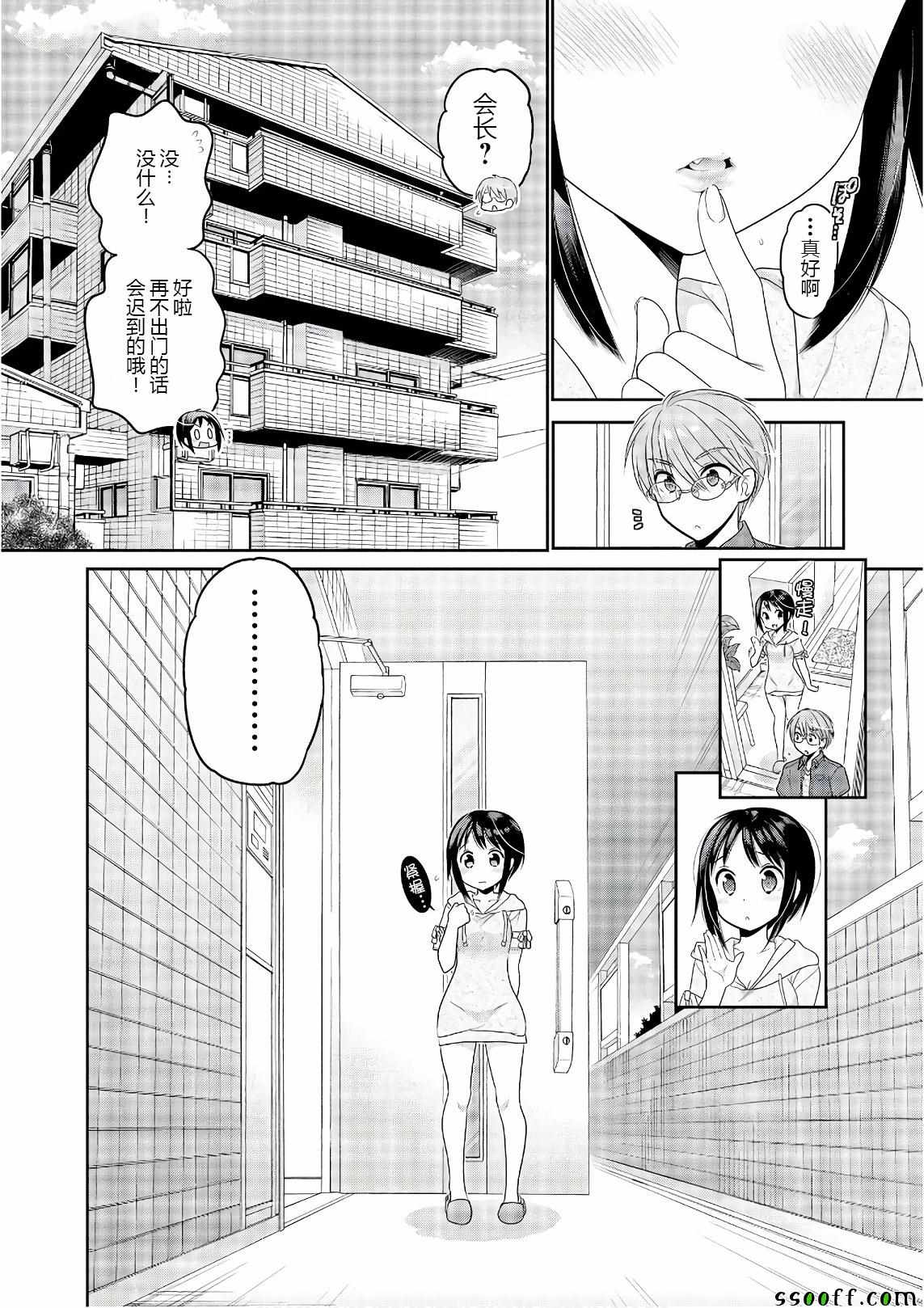 《我老婆是学生会长》漫画最新章节第66话免费下拉式在线观看章节第【2】张图片