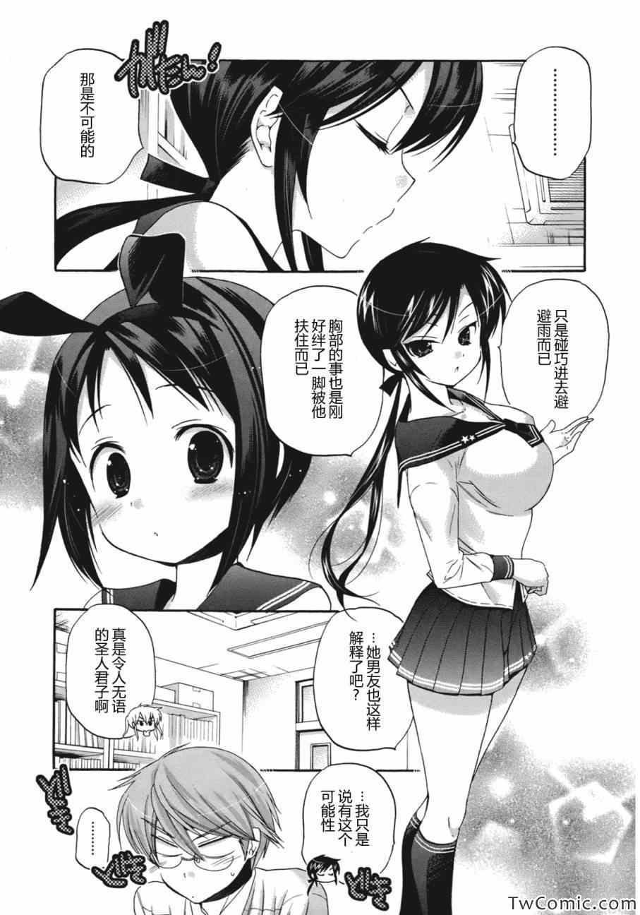 《我老婆是学生会长》漫画最新章节第9话免费下拉式在线观看章节第【20】张图片