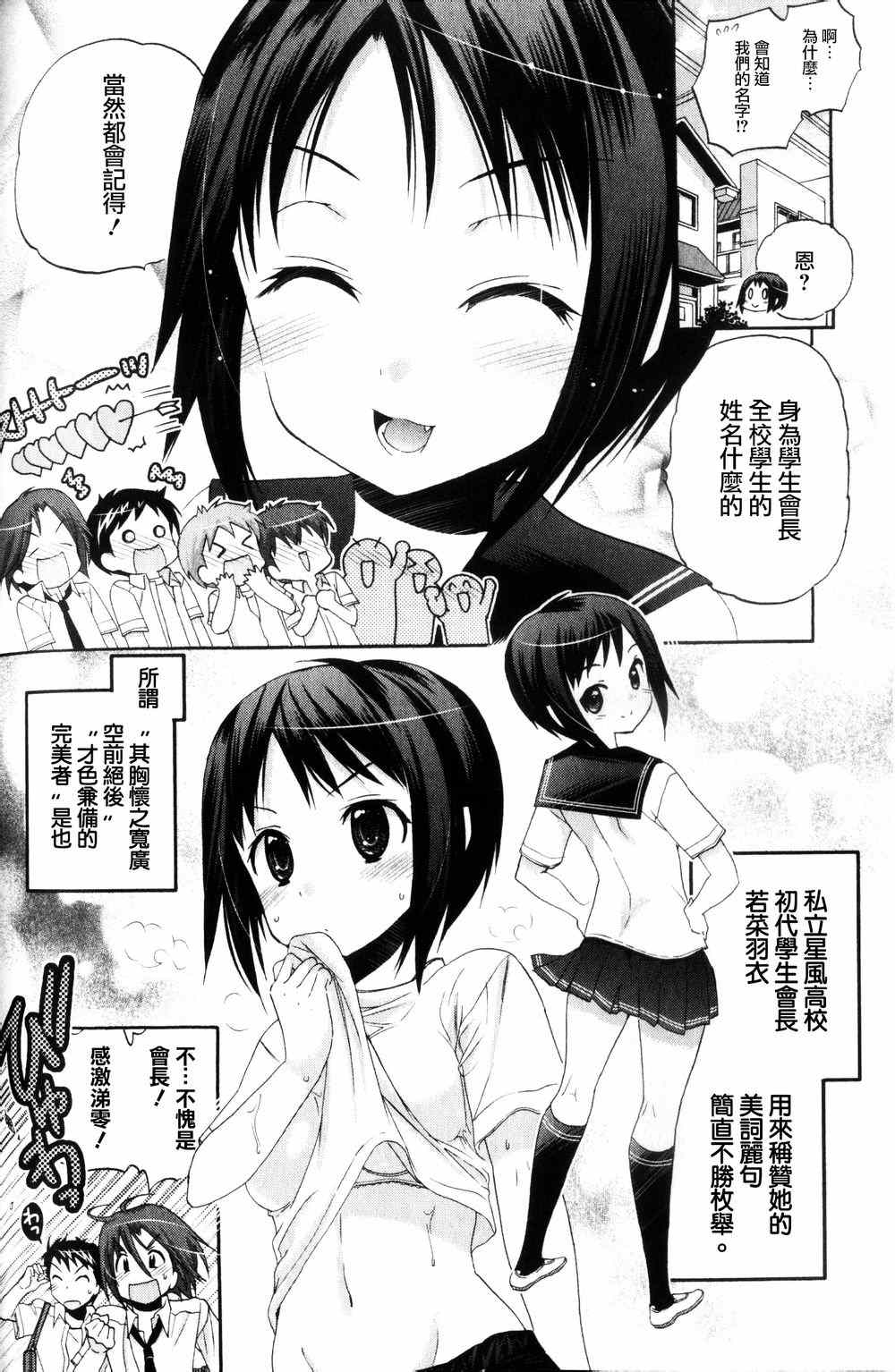 《我老婆是学生会长》漫画最新章节第15话免费下拉式在线观看章节第【2】张图片