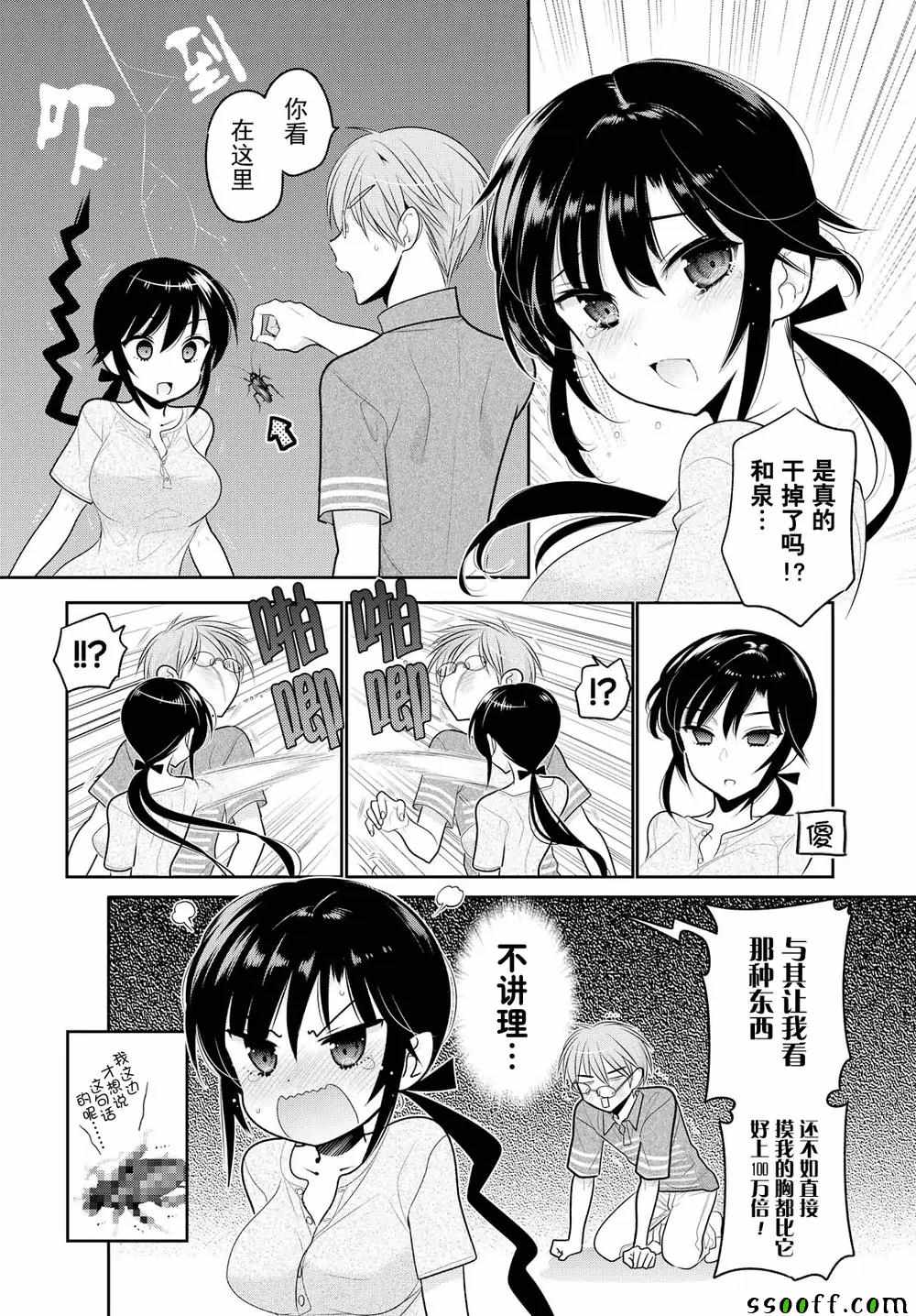 《我老婆是学生会长》漫画最新章节第63话免费下拉式在线观看章节第【16】张图片