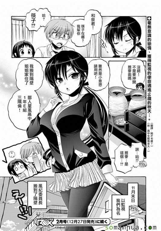 《我老婆是学生会长》漫画最新章节第35话免费下拉式在线观看章节第【32】张图片