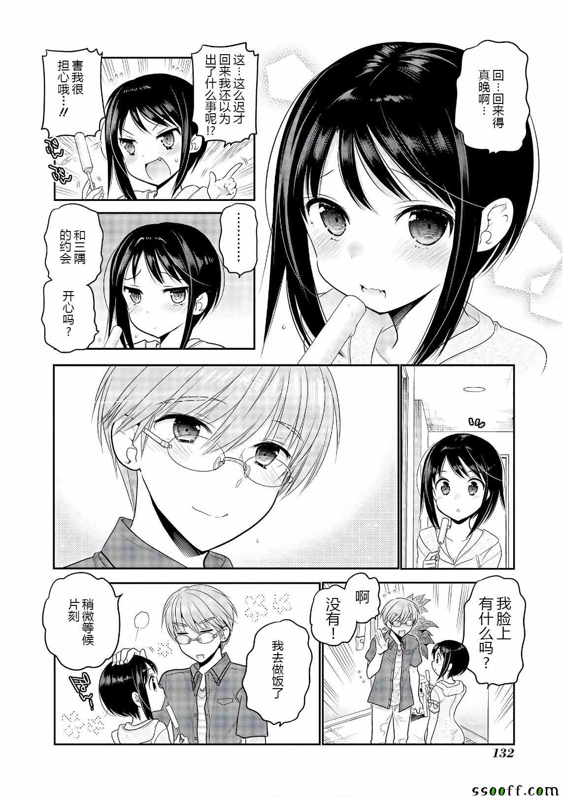 《我老婆是学生会长》漫画最新章节第68话免费下拉式在线观看章节第【4】张图片