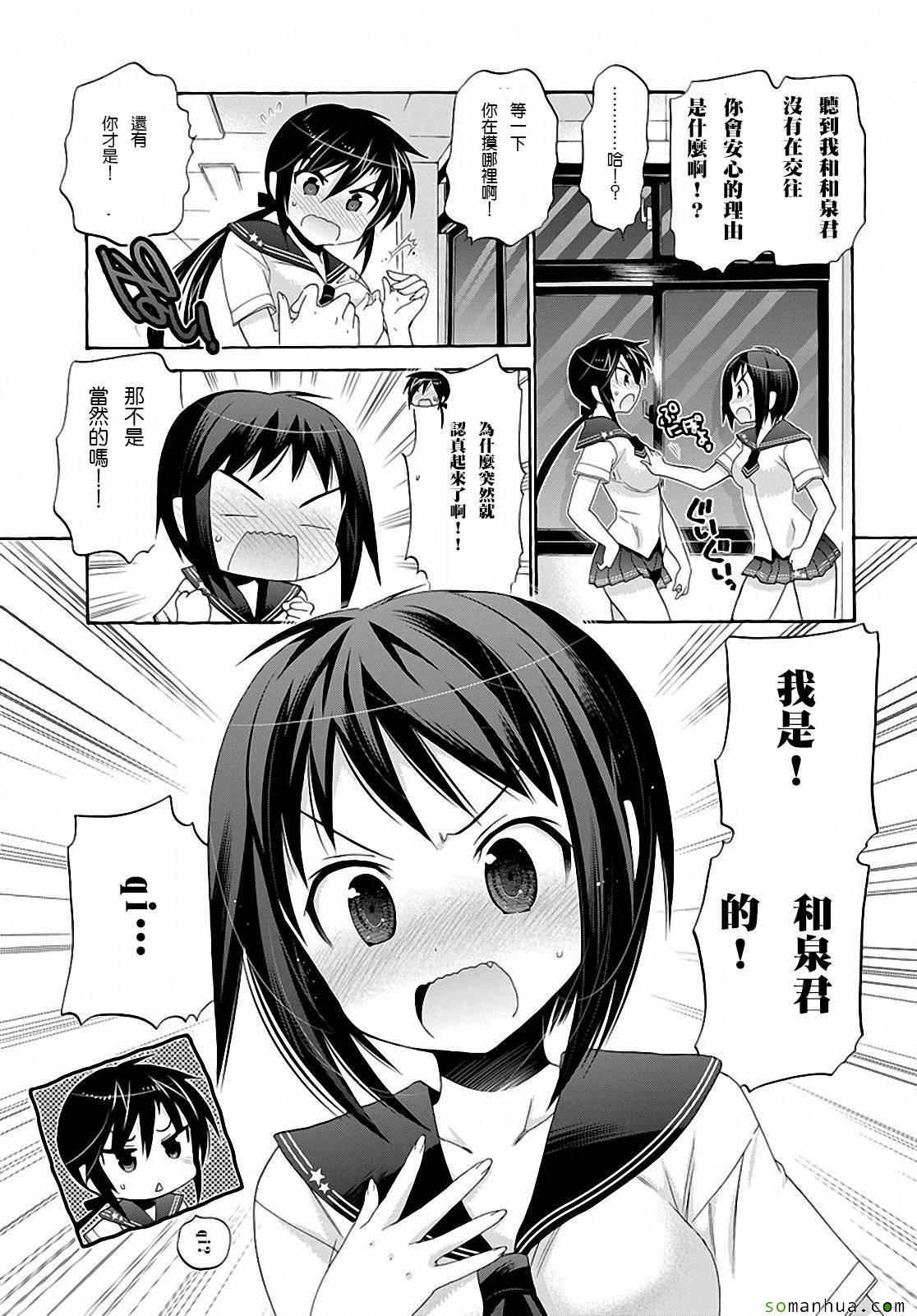 《我老婆是学生会长》漫画最新章节第30话免费下拉式在线观看章节第【27】张图片