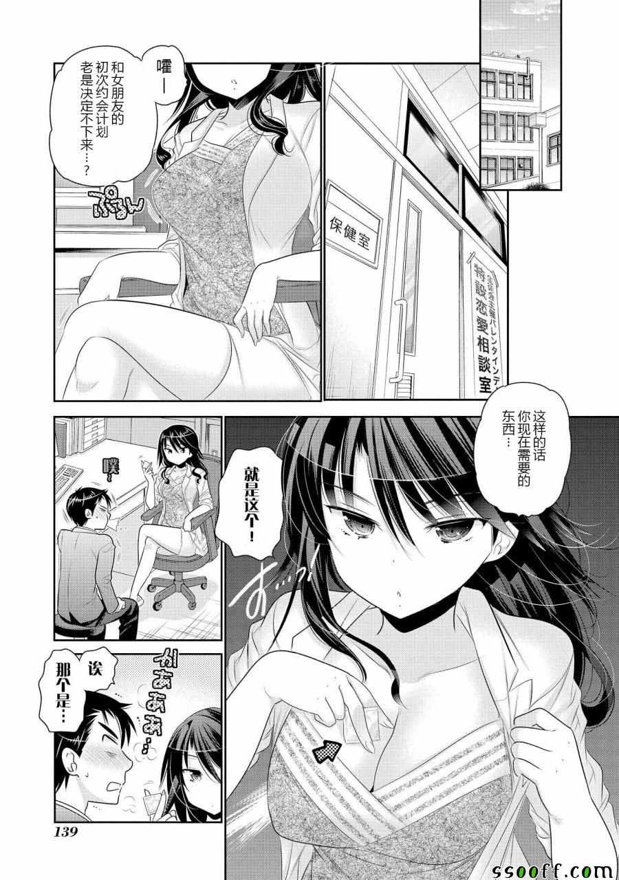 《我老婆是学生会长》漫画最新章节第51话免费下拉式在线观看章节第【5】张图片