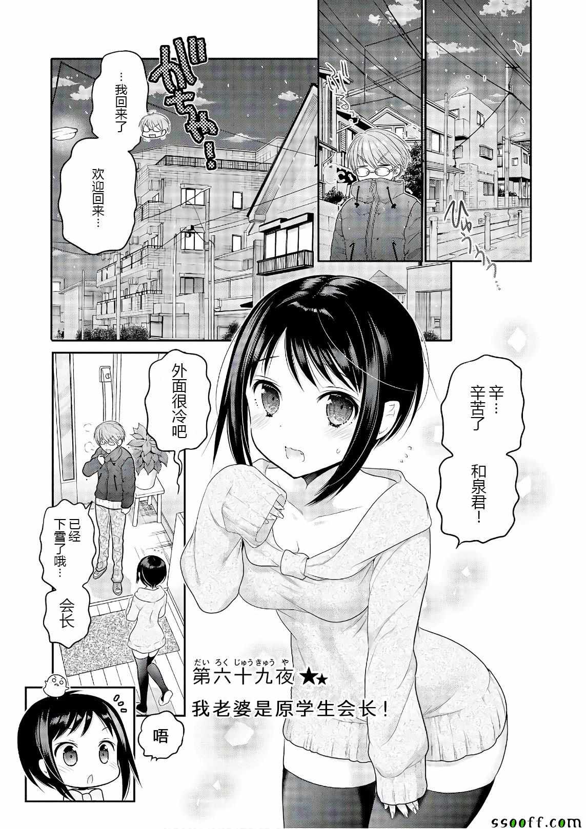 《我老婆是学生会长》漫画最新章节第69话免费下拉式在线观看章节第【1】张图片