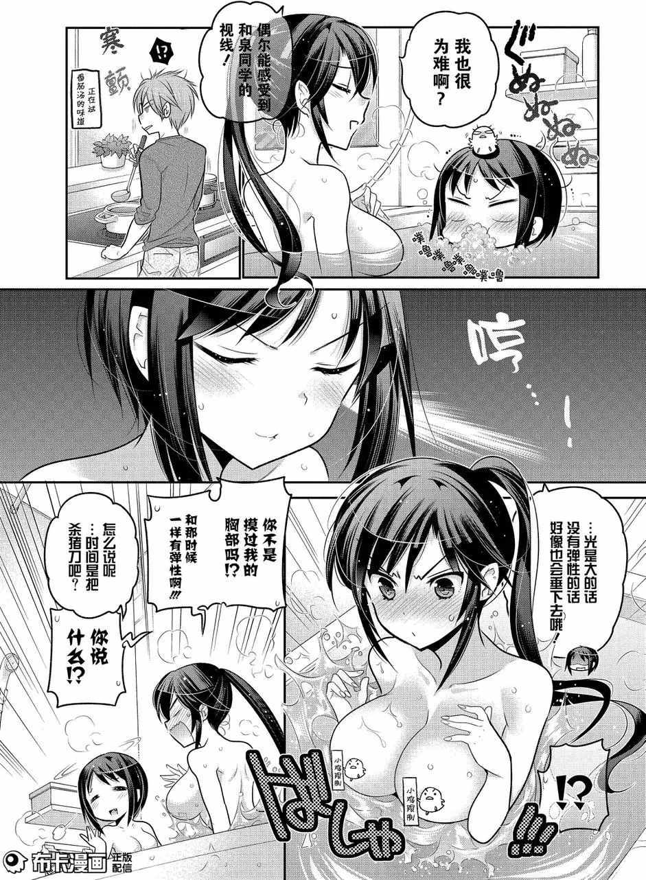 《我老婆是学生会长》漫画最新章节第59话免费下拉式在线观看章节第【19】张图片