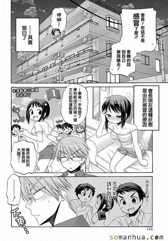 《我老婆是学生会长》漫画最新章节第32话免费下拉式在线观看章节第【4】张图片