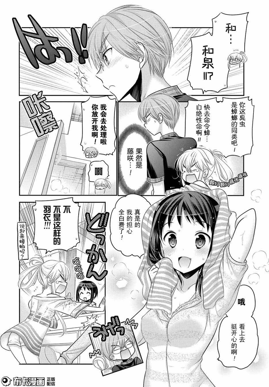 《我老婆是学生会长》漫画最新章节第54话免费下拉式在线观看章节第【25】张图片