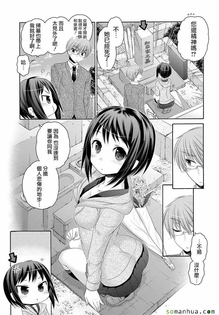 《我老婆是学生会长》漫画最新章节第39话免费下拉式在线观看章节第【5】张图片