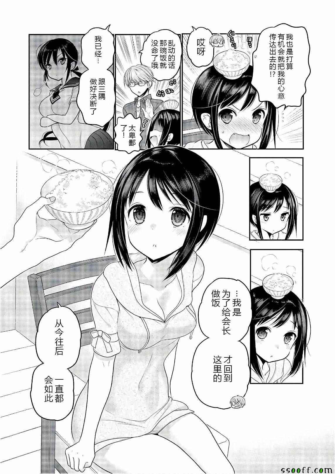 《我老婆是学生会长》漫画最新章节第68话免费下拉式在线观看章节第【11】张图片