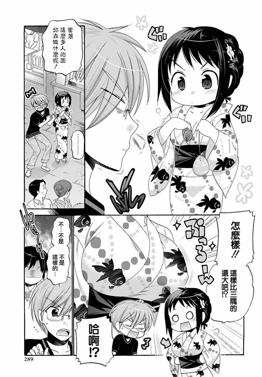 《我老婆是学生会长》漫画最新章节第25话免费下拉式在线观看章节第【15】张图片