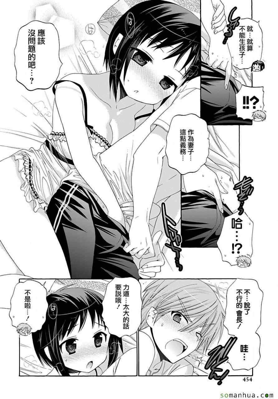 《我老婆是学生会长》漫画最新章节第26话免费下拉式在线观看章节第【30】张图片