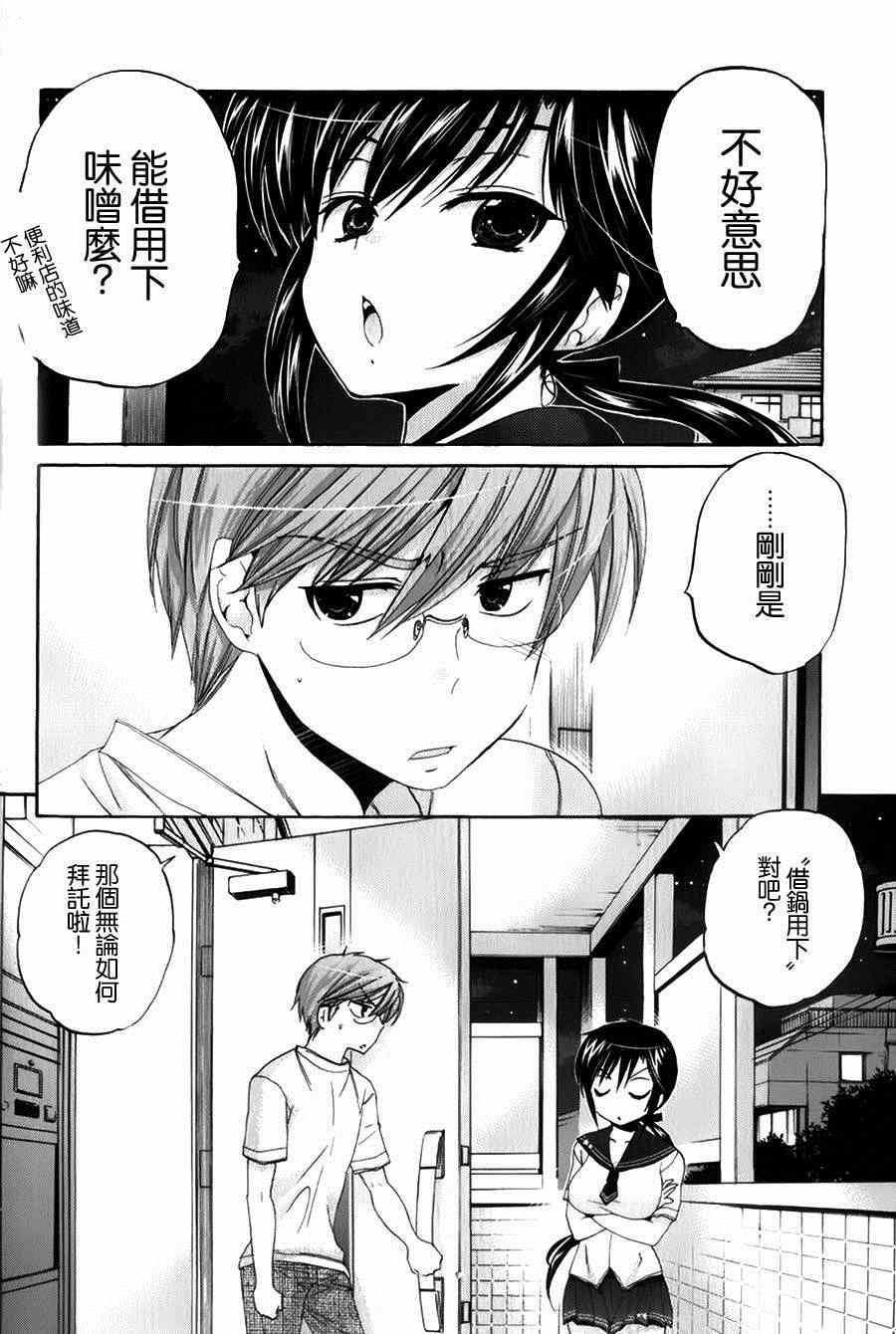 《我老婆是学生会长》漫画最新章节第16话免费下拉式在线观看章节第【2】张图片