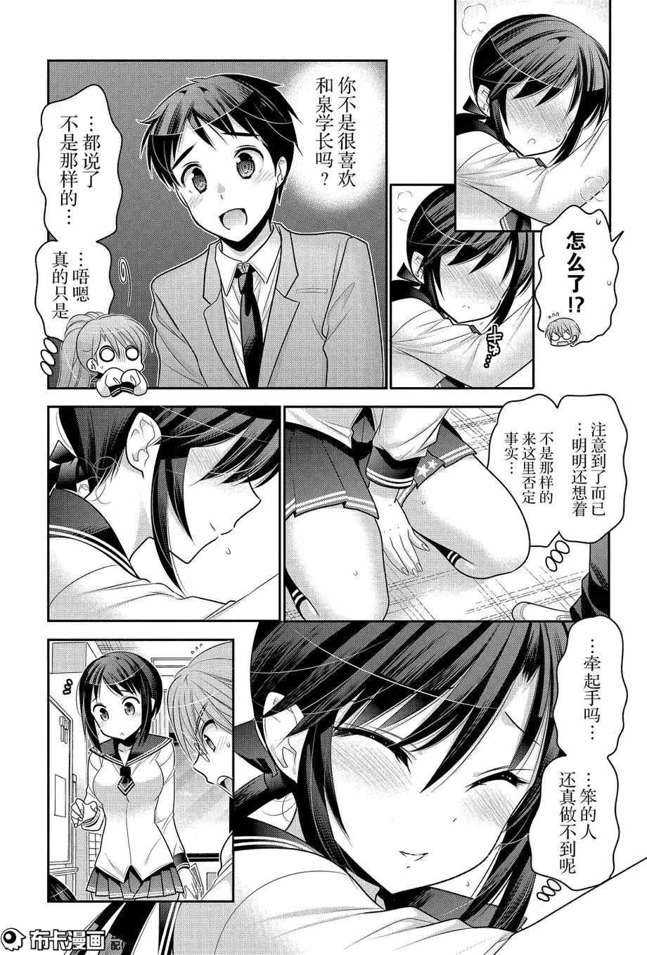 《我老婆是学生会长》漫画最新章节第57话免费下拉式在线观看章节第【23】张图片