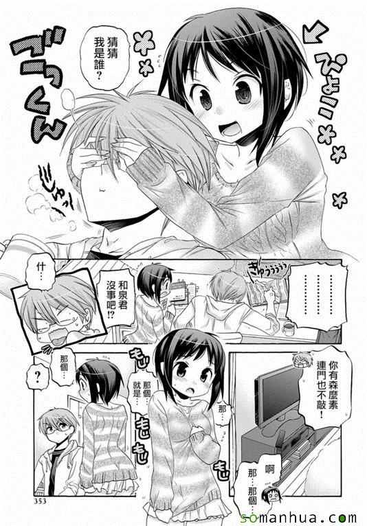 《我老婆是学生会长》漫画最新章节第35话免费下拉式在线观看章节第【13】张图片