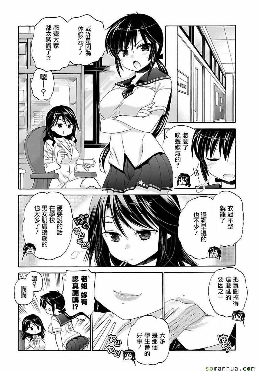 《我老婆是学生会长》漫画最新章节第27话免费下拉式在线观看章节第【12】张图片