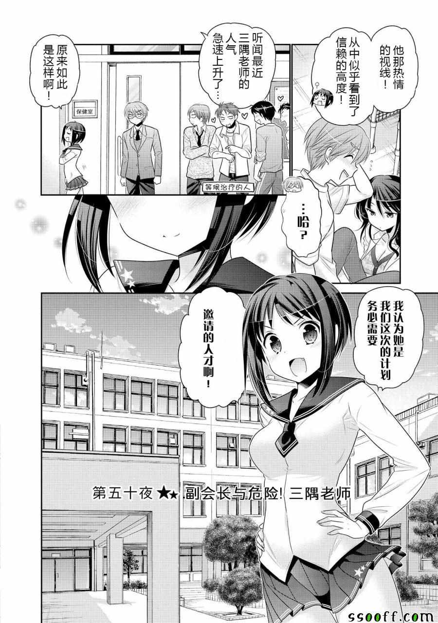 《我老婆是学生会长》漫画最新章节第50话免费下拉式在线观看章节第【4】张图片