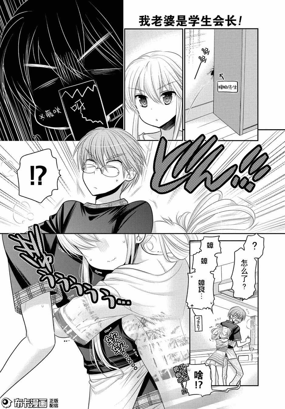 《我老婆是学生会长》漫画最新章节第54话免费下拉式在线观看章节第【23】张图片