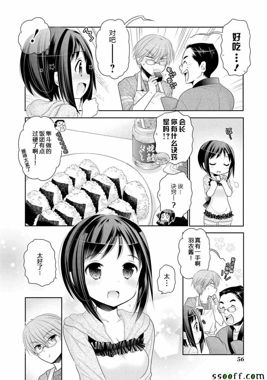 《我老婆是学生会长》漫画最新章节第48话免费下拉式在线观看章节第【18】张图片