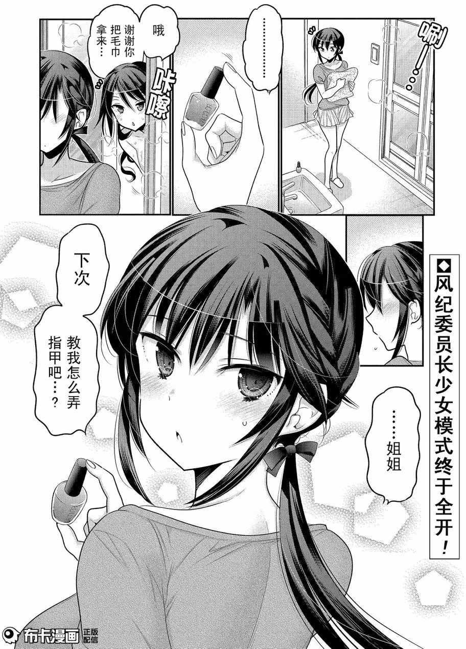 《我老婆是学生会长》漫画最新章节第58话免费下拉式在线观看章节第【30】张图片