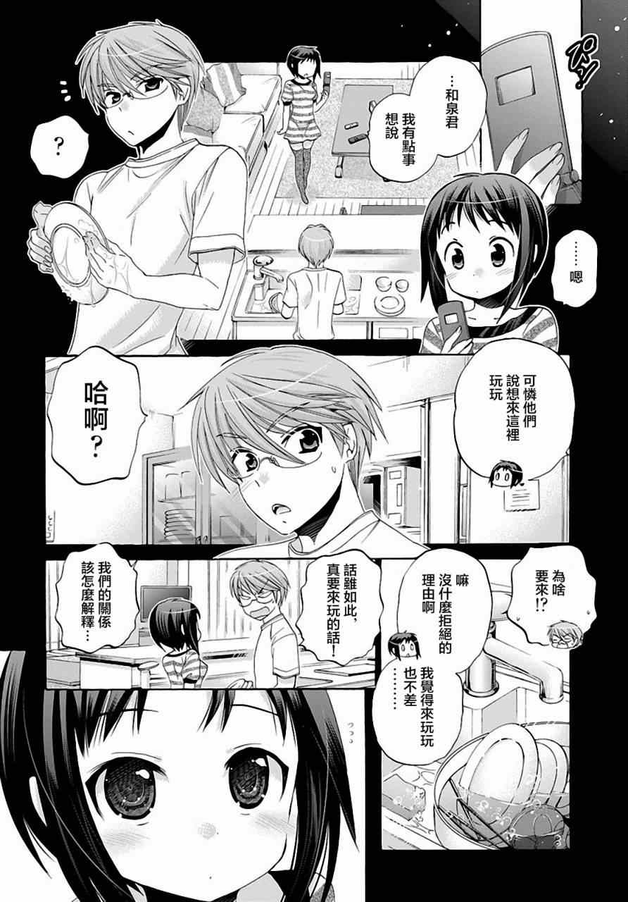 《我老婆是学生会长》漫画最新章节第21话免费下拉式在线观看章节第【6】张图片