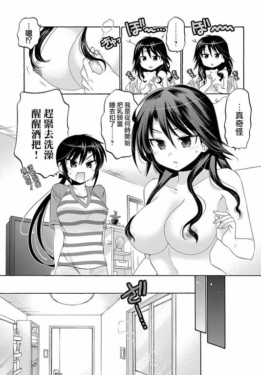 《我老婆是学生会长》漫画最新章节第33话免费下拉式在线观看章节第【3】张图片