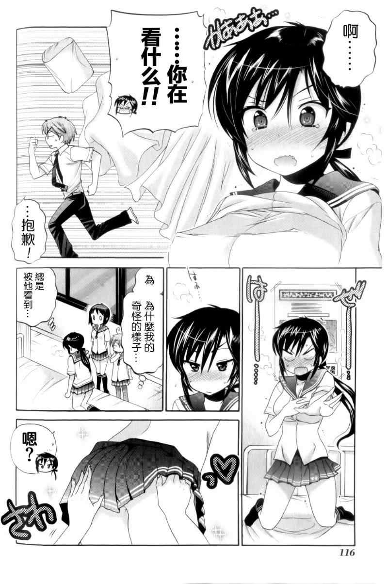 《我老婆是学生会长》漫画最新章节第14话免费下拉式在线观看章节第【18】张图片