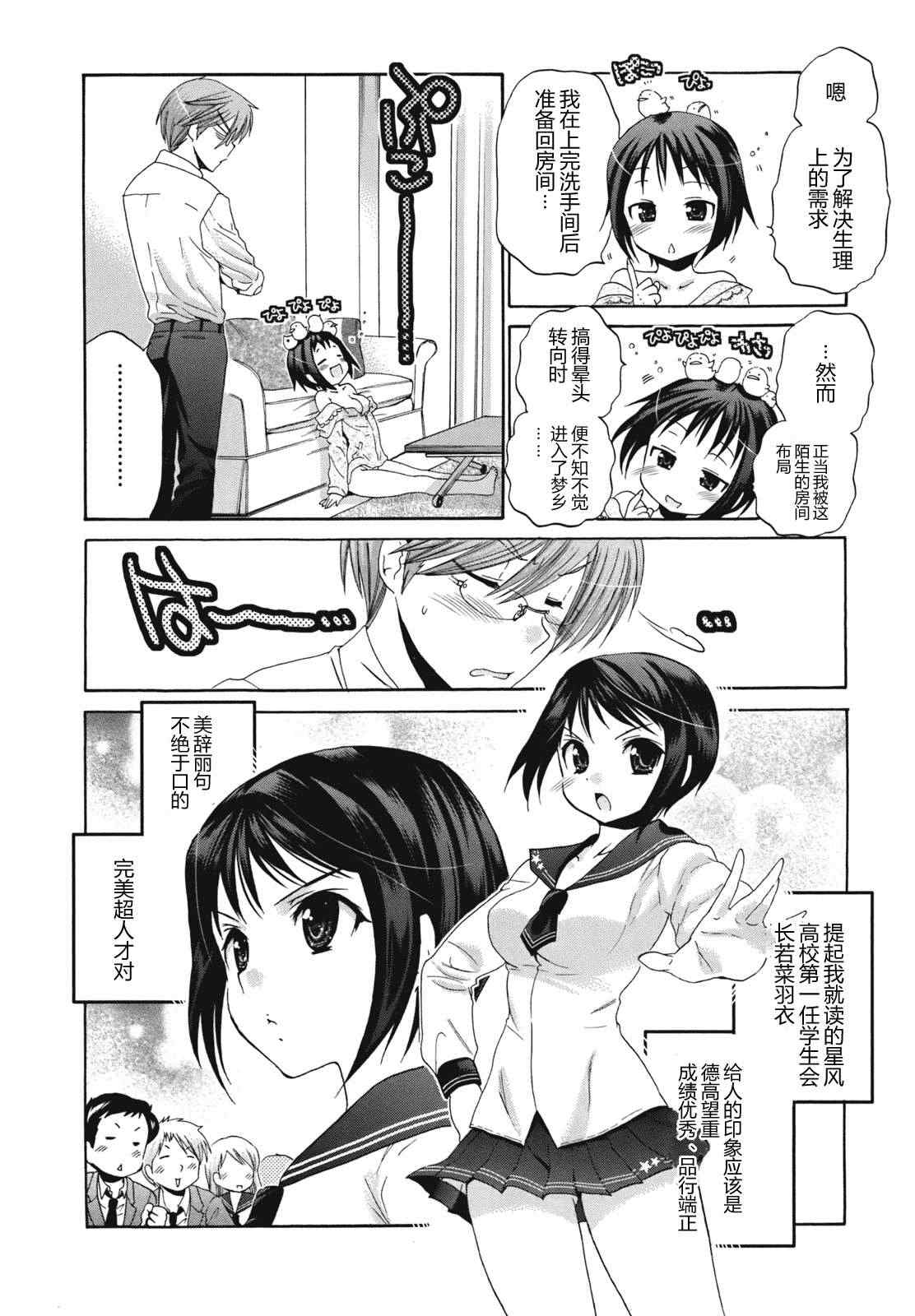 《我老婆是学生会长》漫画最新章节第2话免费下拉式在线观看章节第【5】张图片