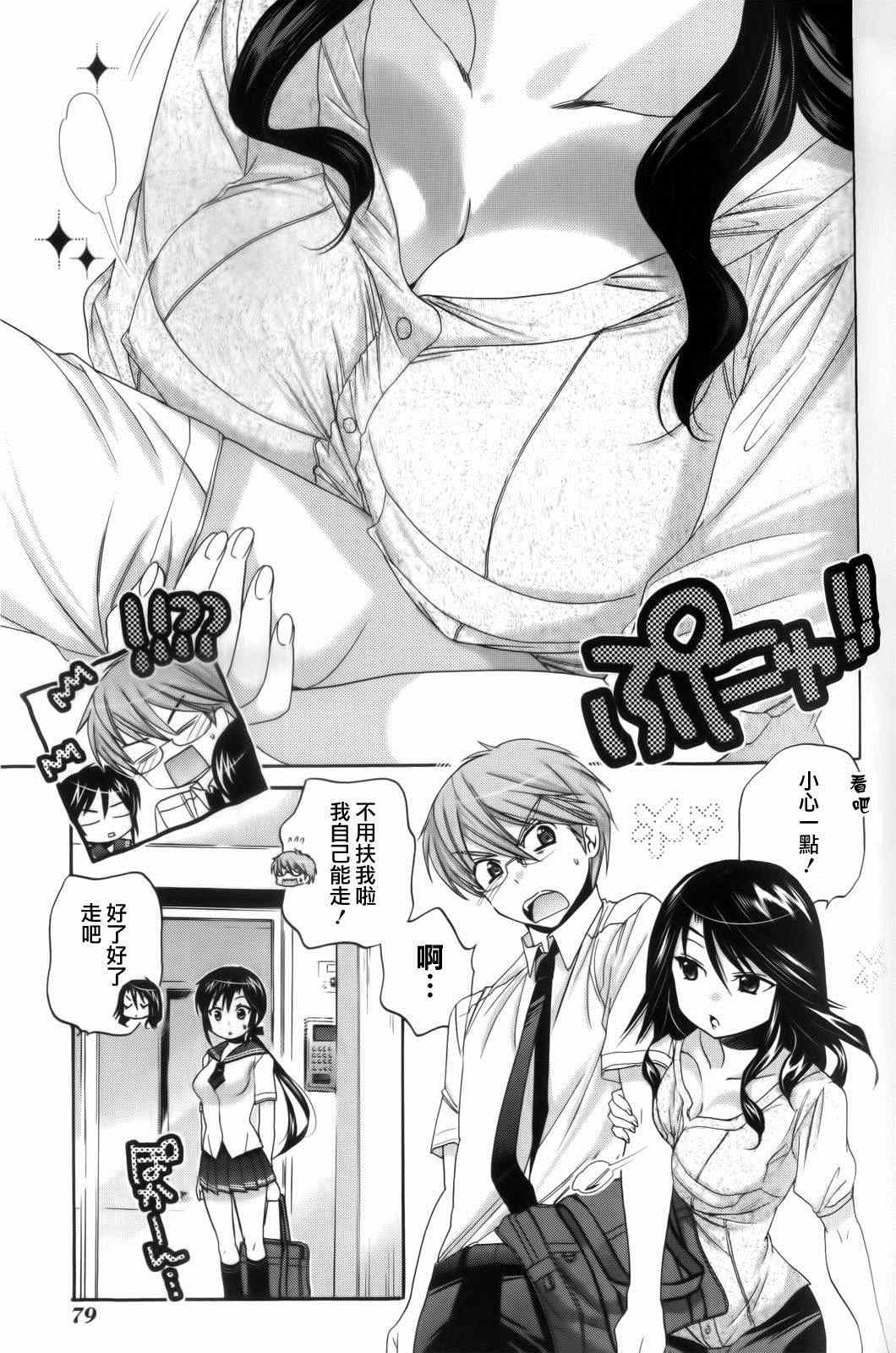 《我老婆是学生会长》漫画最新章节第18话免费下拉式在线观看章节第【11】张图片