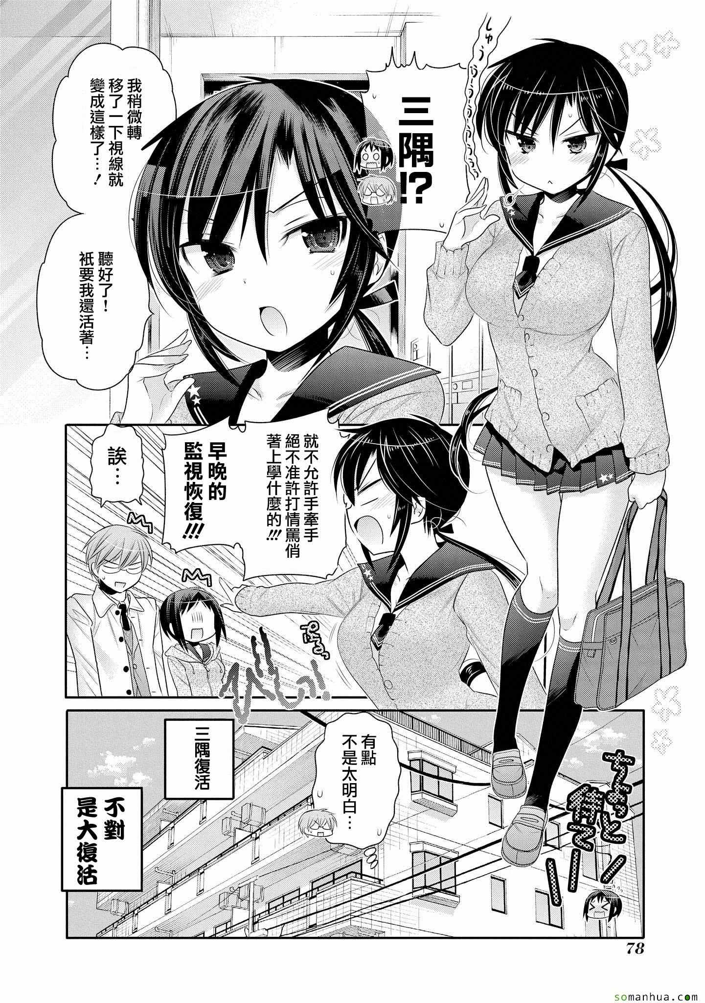 《我老婆是学生会长》漫画最新章节第43话免费下拉式在线观看章节第【20】张图片