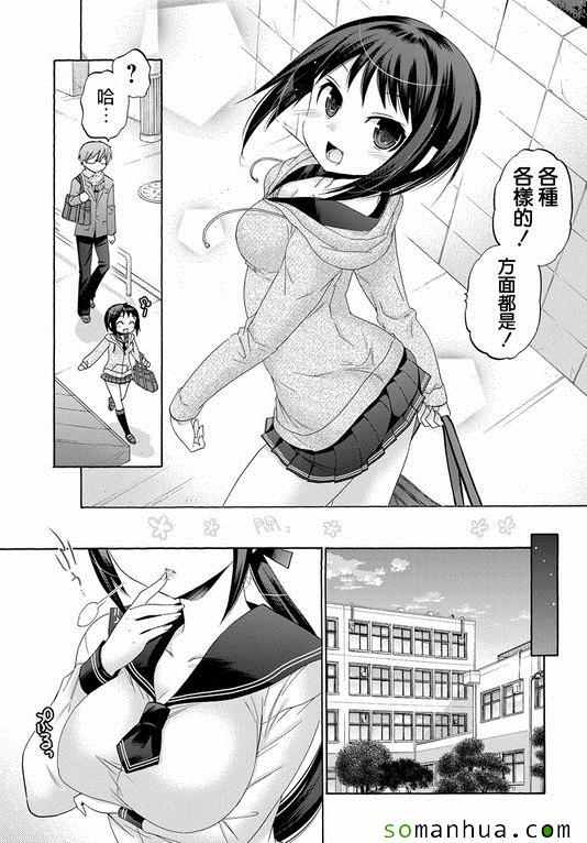 《我老婆是学生会长》漫画最新章节第38话免费下拉式在线观看章节第【5】张图片