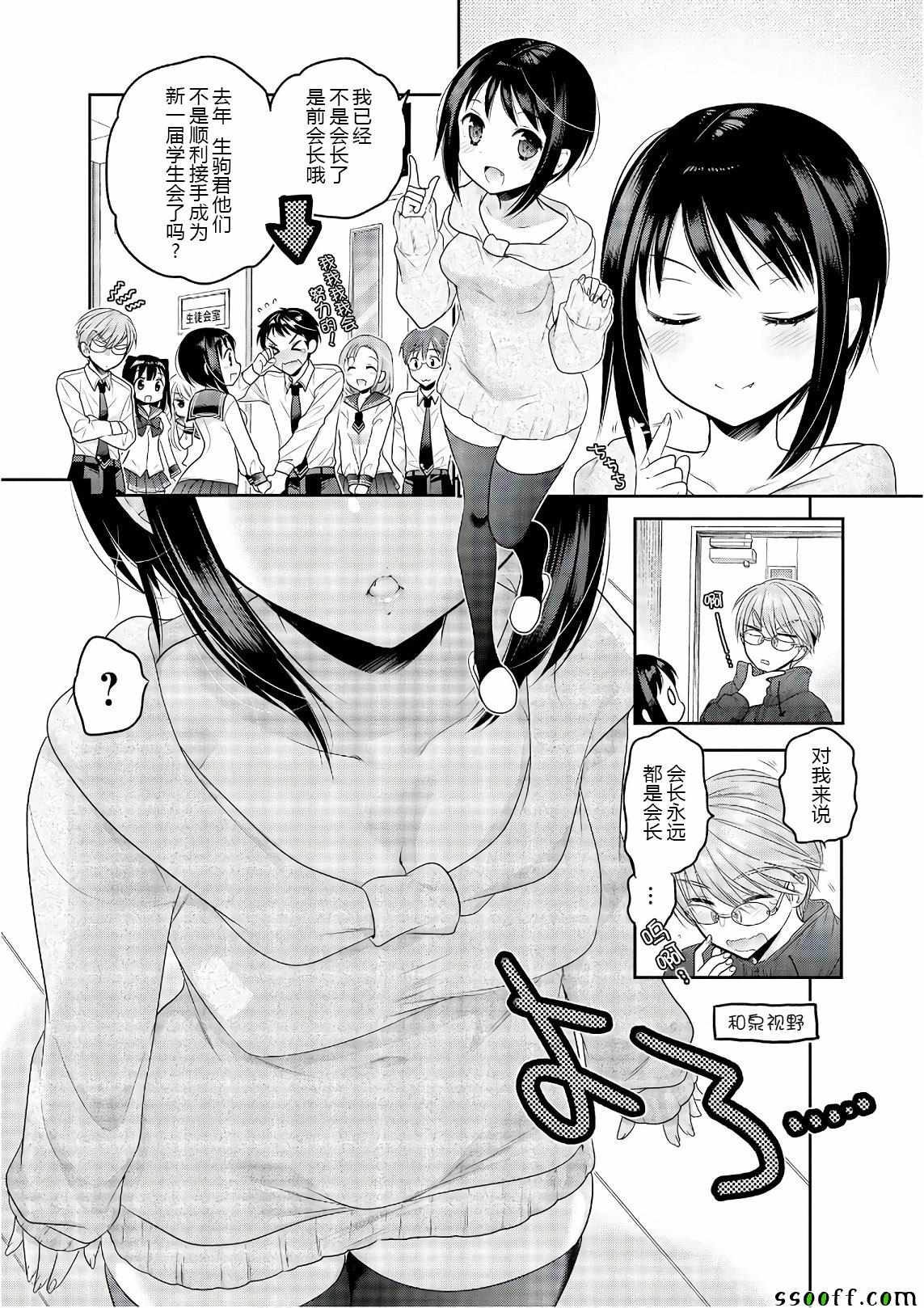 《我老婆是学生会长》漫画最新章节第69话免费下拉式在线观看章节第【2】张图片