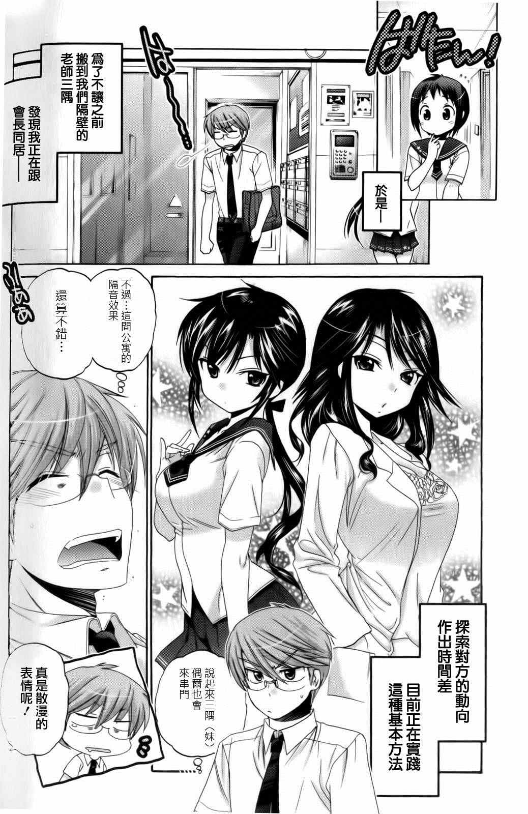 《我老婆是学生会长》漫画最新章节第18话免费下拉式在线观看章节第【8】张图片