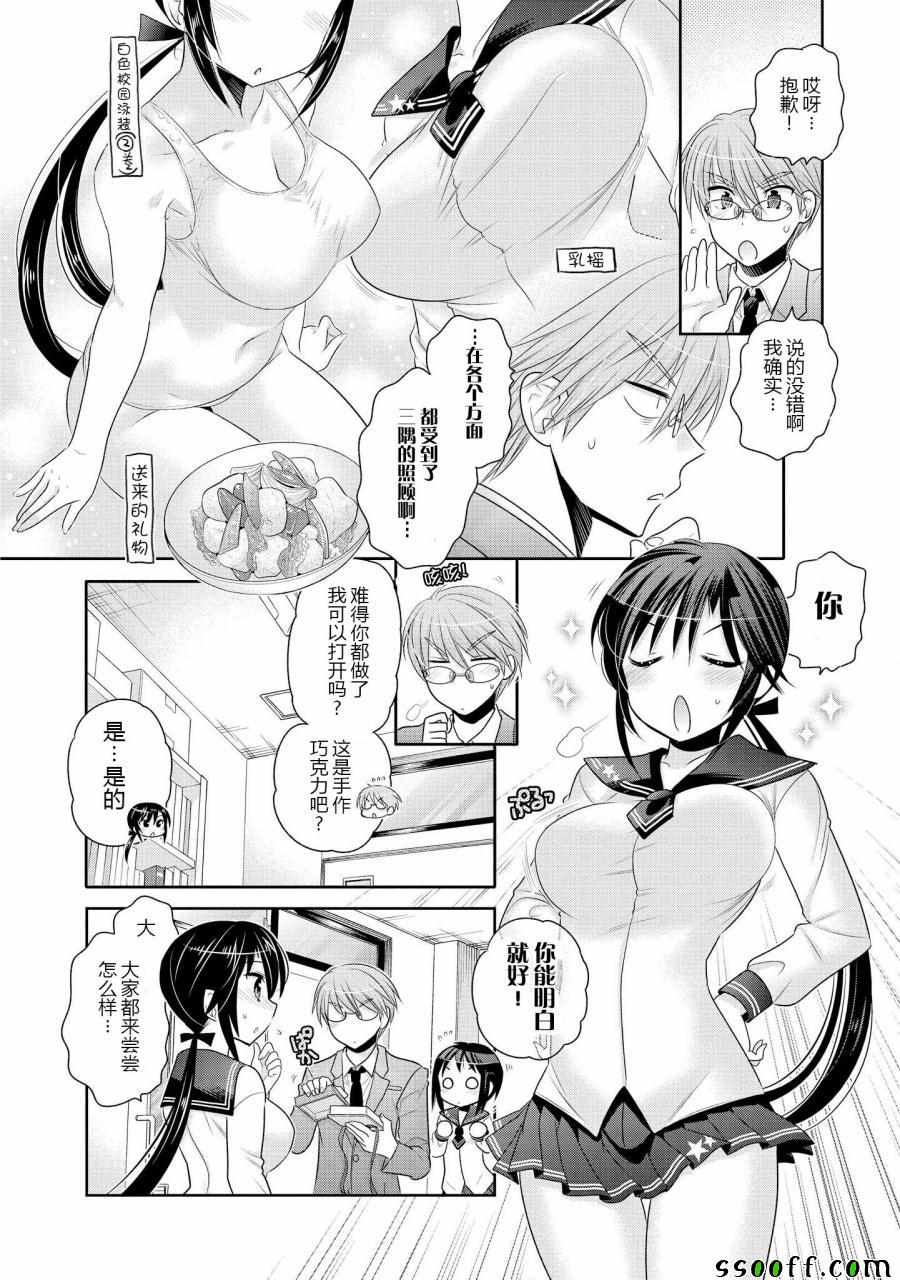 《我老婆是学生会长》漫画最新章节第51话免费下拉式在线观看章节第【20】张图片