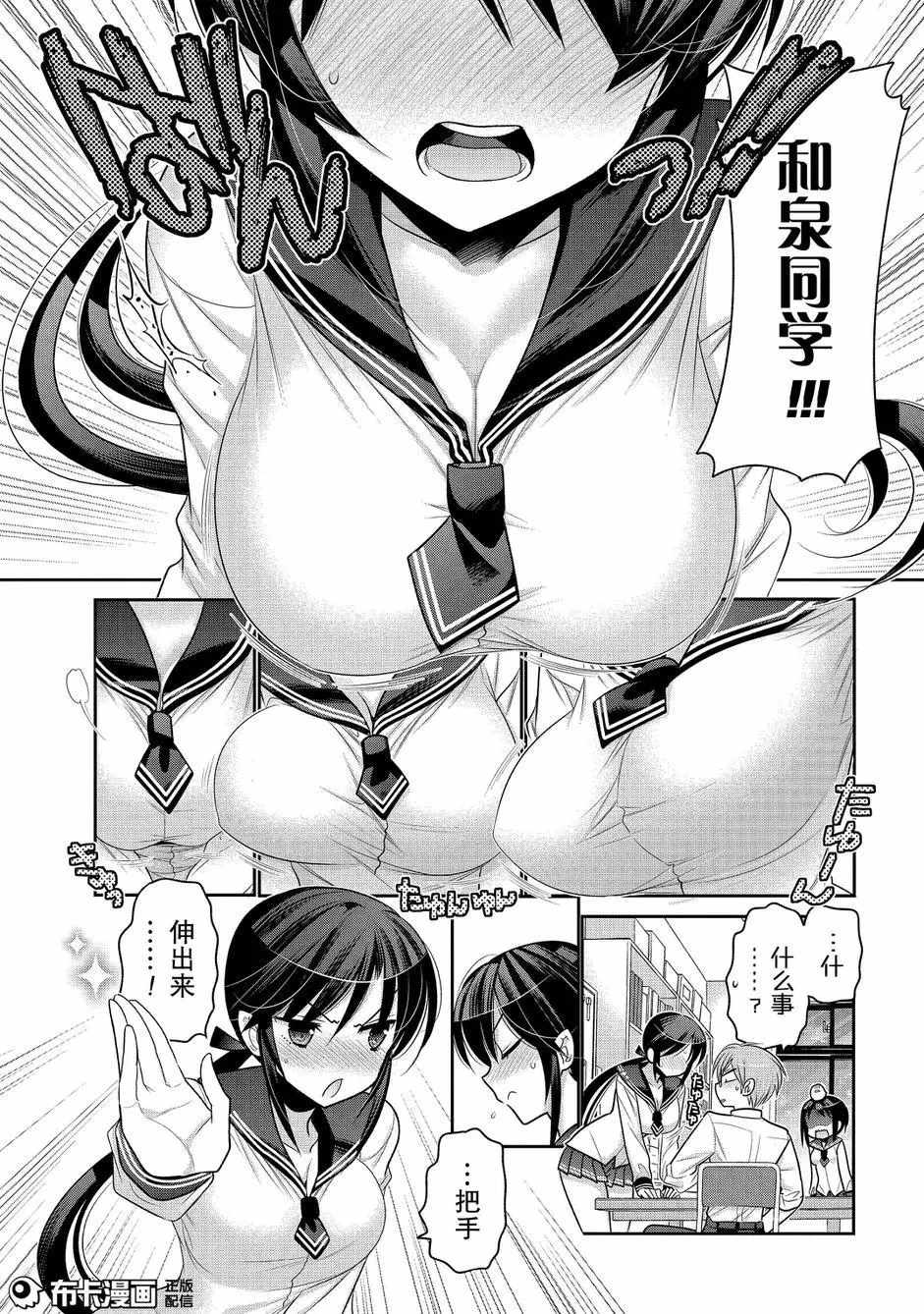 《我老婆是学生会长》漫画最新章节第57话免费下拉式在线观看章节第【17】张图片