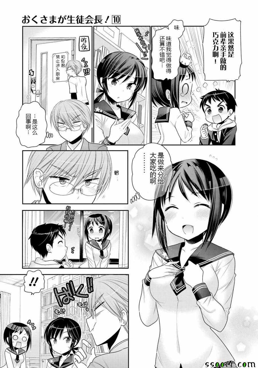 《我老婆是学生会长》漫画最新章节第51话免费下拉式在线观看章节第【15】张图片