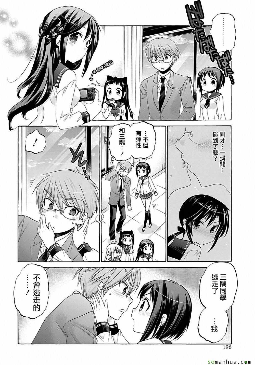 《我老婆是学生会长》漫画最新章节第36话免费下拉式在线观看章节第【26】张图片