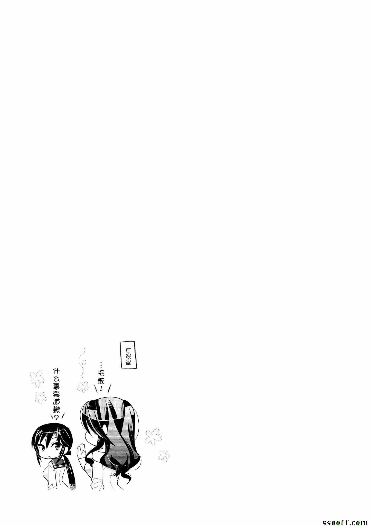 《我老婆是学生会长》漫画最新章节第50话免费下拉式在线观看章节第【30】张图片