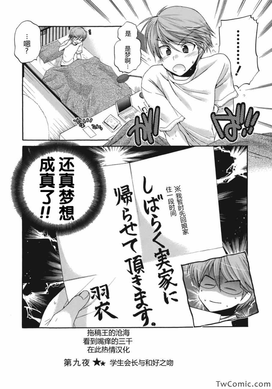 《我老婆是学生会长》漫画最新章节第9话免费下拉式在线观看章节第【2】张图片