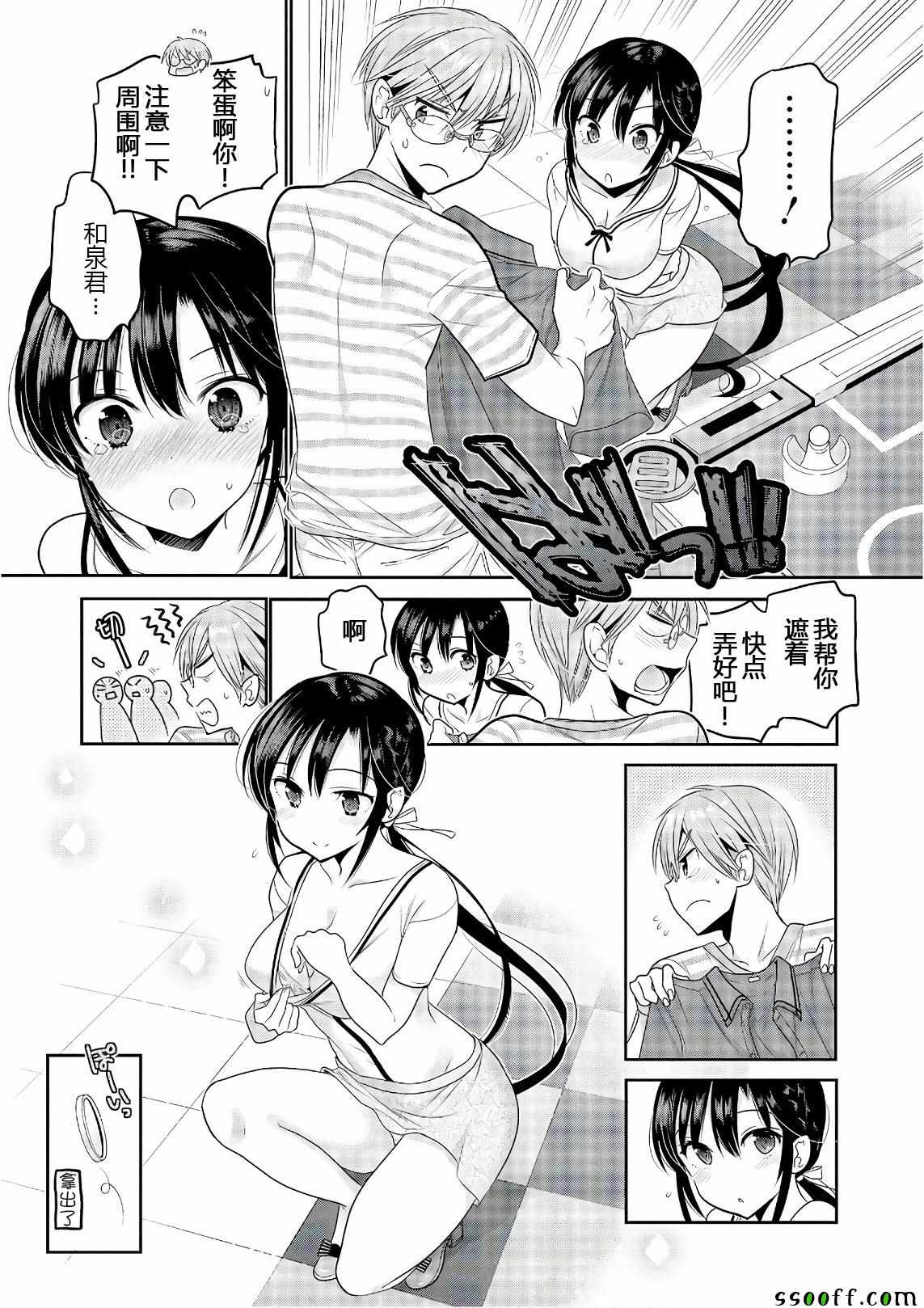 《我老婆是学生会长》漫画最新章节第66话免费下拉式在线观看章节第【23】张图片