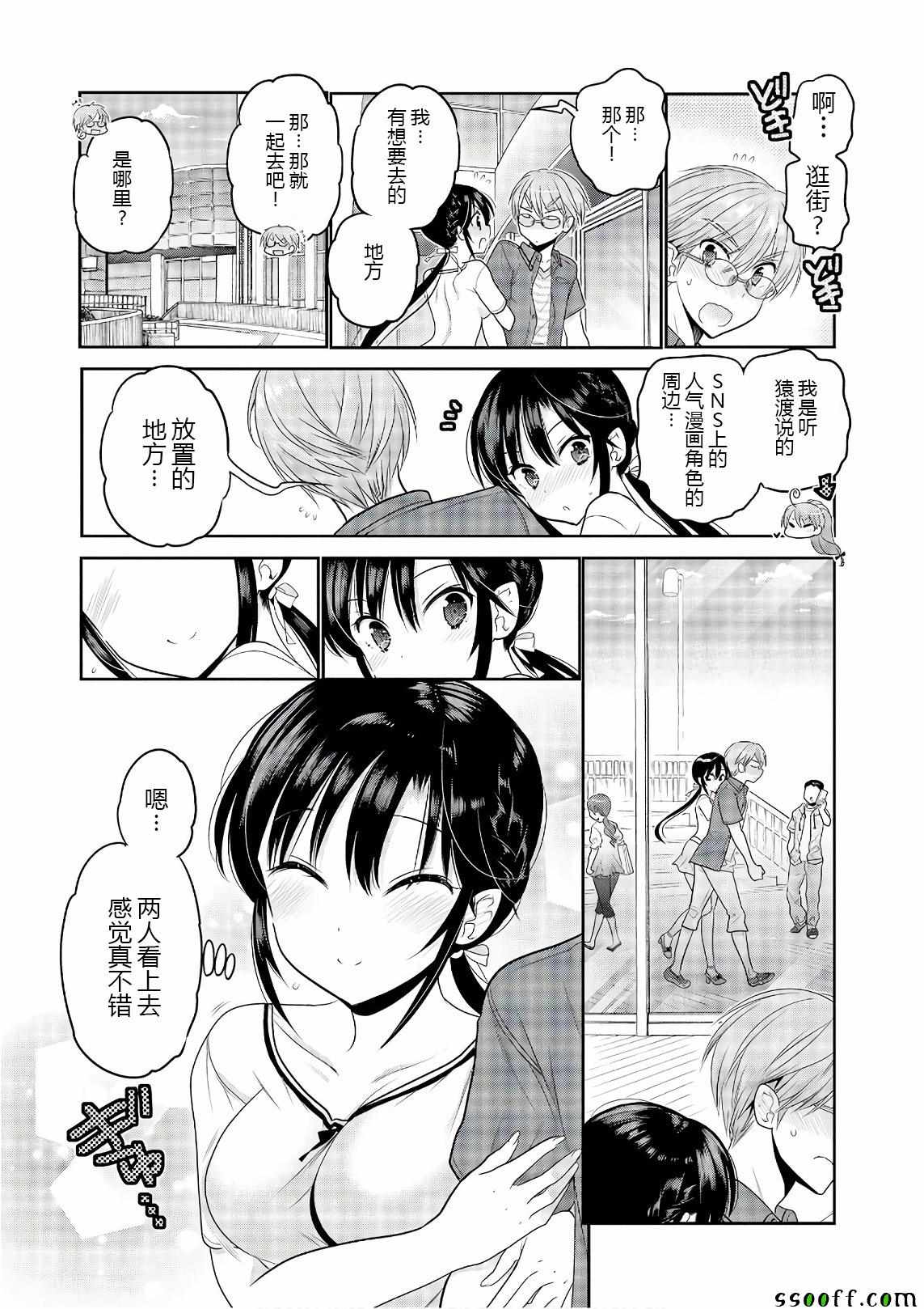 《我老婆是学生会长》漫画最新章节第66话免费下拉式在线观看章节第【9】张图片