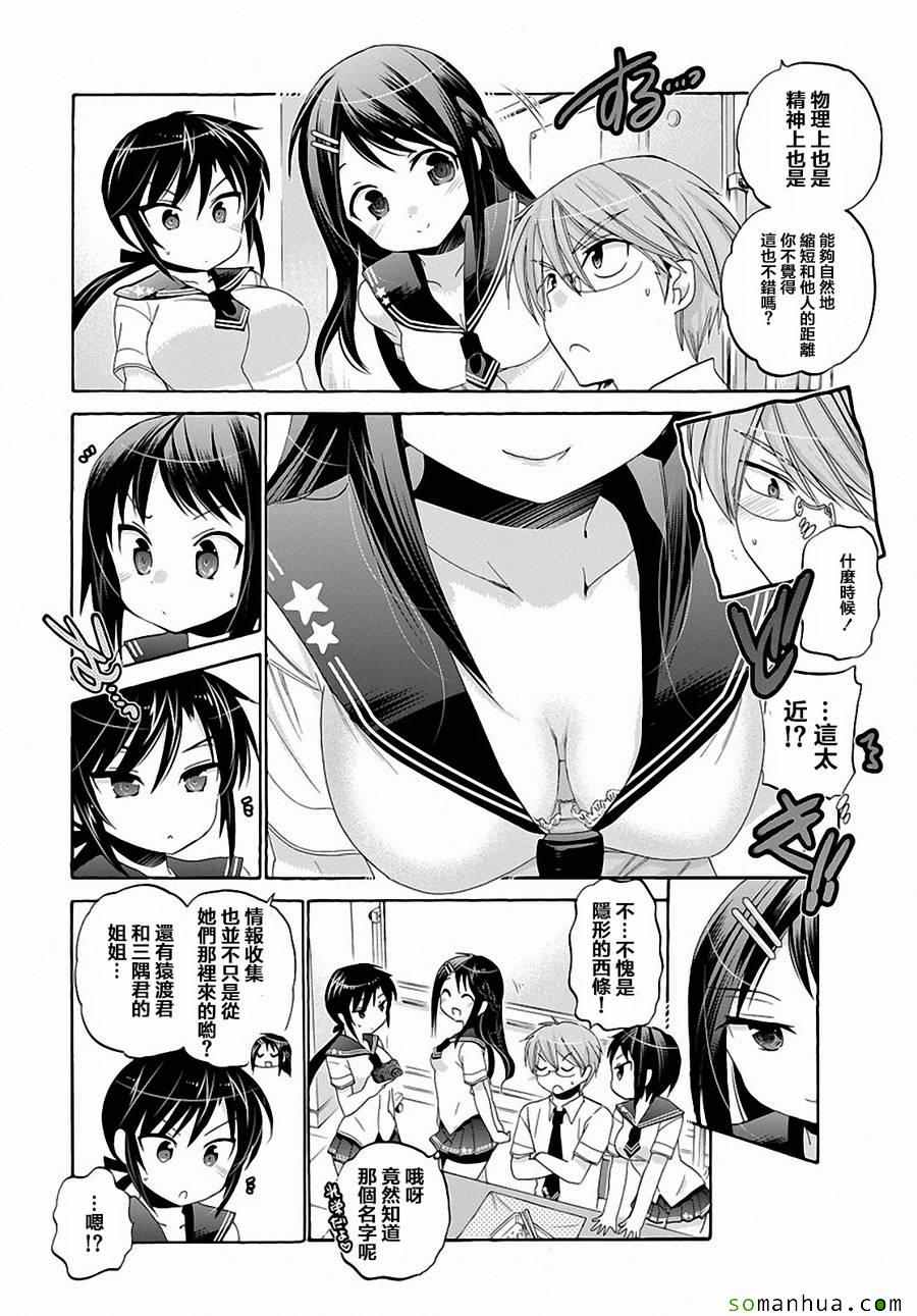 《我老婆是学生会长》漫画最新章节第29话免费下拉式在线观看章节第【22】张图片