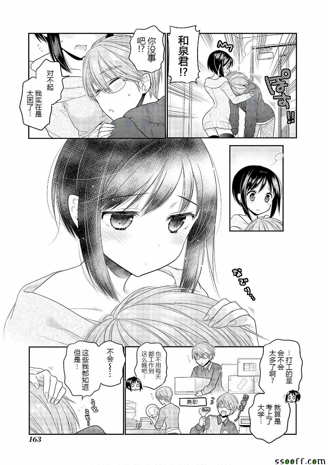 《我老婆是学生会长》漫画最新章节第69话免费下拉式在线观看章节第【3】张图片