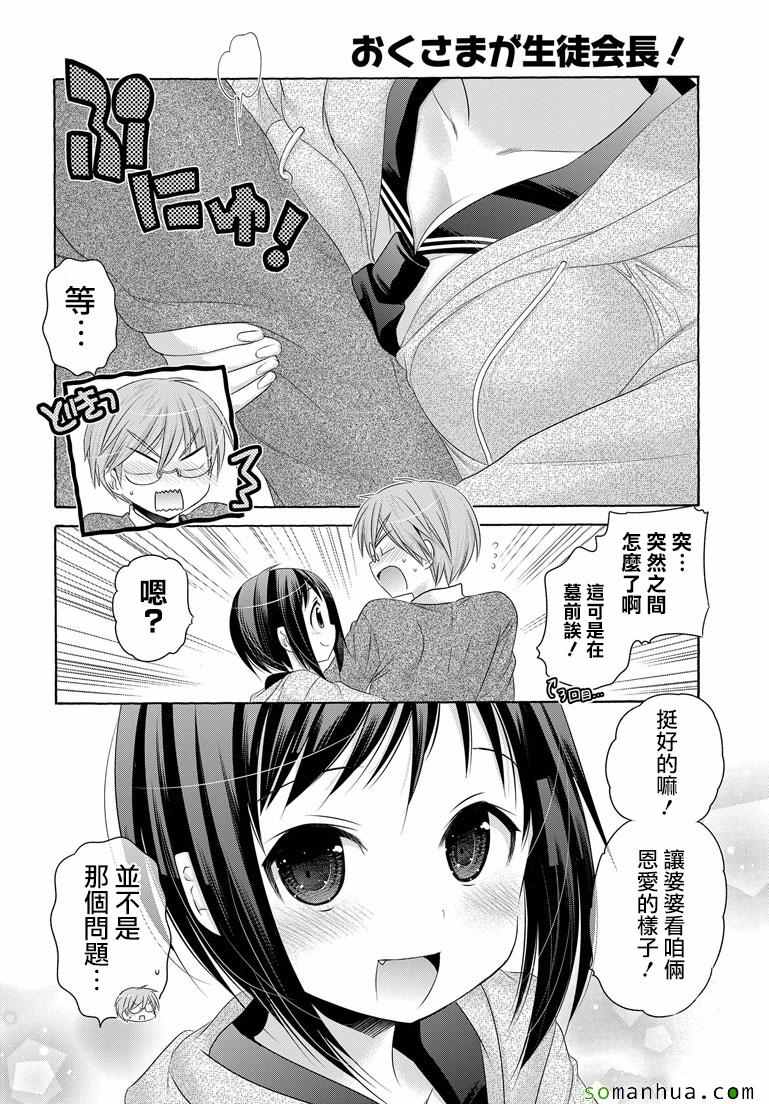 《我老婆是学生会长》漫画最新章节第39话免费下拉式在线观看章节第【24】张图片