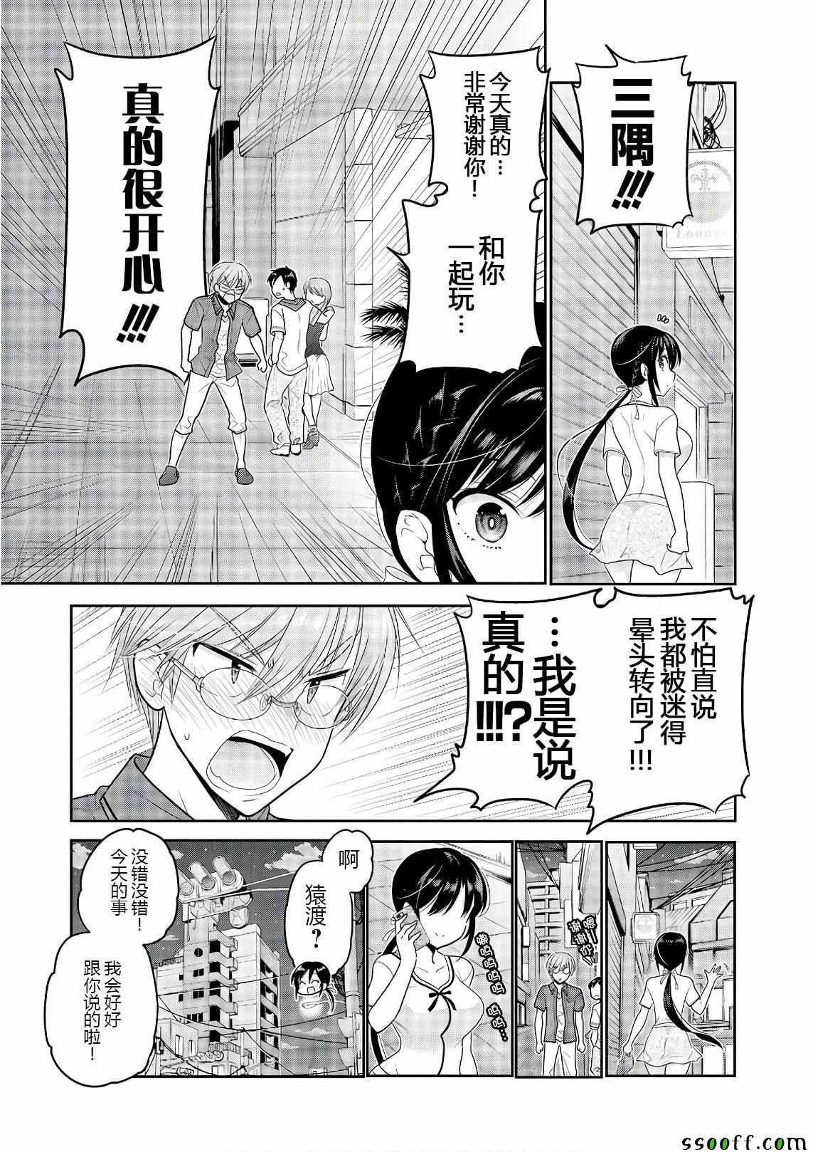 《我老婆是学生会长》漫画最新章节第67话免费下拉式在线观看章节第【31】张图片