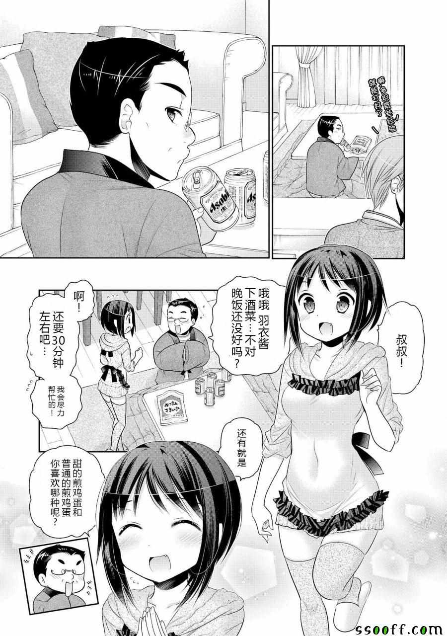 《我老婆是学生会长》漫画最新章节第48话免费下拉式在线观看章节第【11】张图片