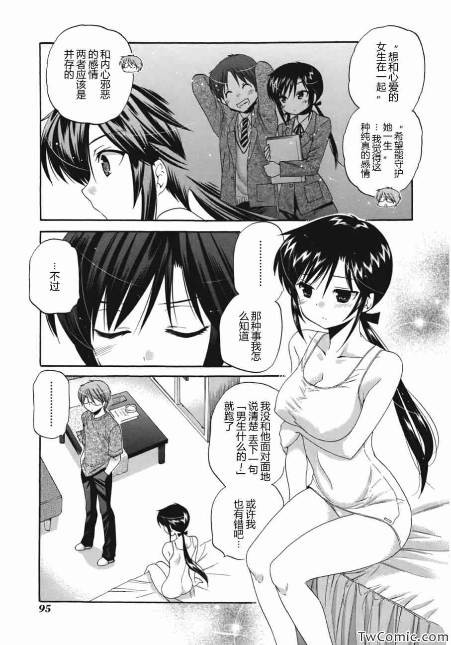 《我老婆是学生会长》漫画最新章节第8话免费下拉式在线观看章节第【30】张图片